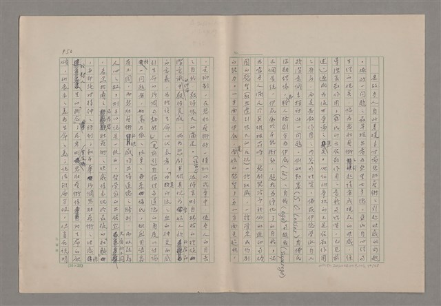 主要名稱：美的範疇論/副題名：悲壯藝術的美學性格─論悲壯(下)圖檔，第51張，共109張