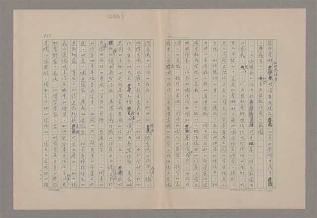 主要名稱：美的範疇論/副題名：悲壯藝術的美學性格─論悲壯(下)圖檔，第52張，共109張