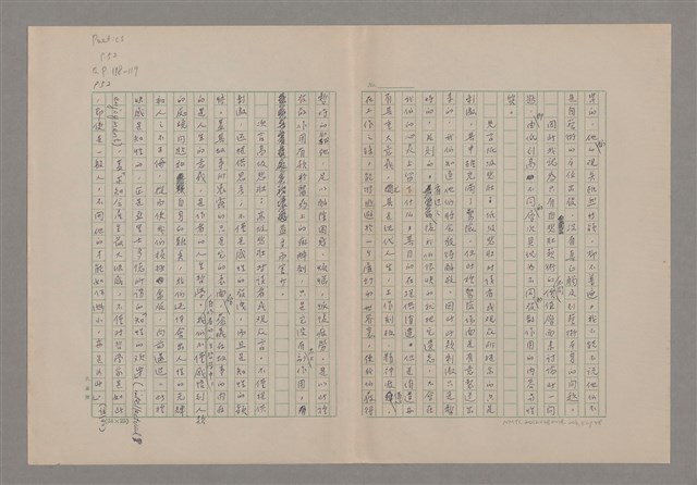 主要名稱：美的範疇論/副題名：悲壯藝術的美學性格─論悲壯(下)圖檔，第53張，共109張