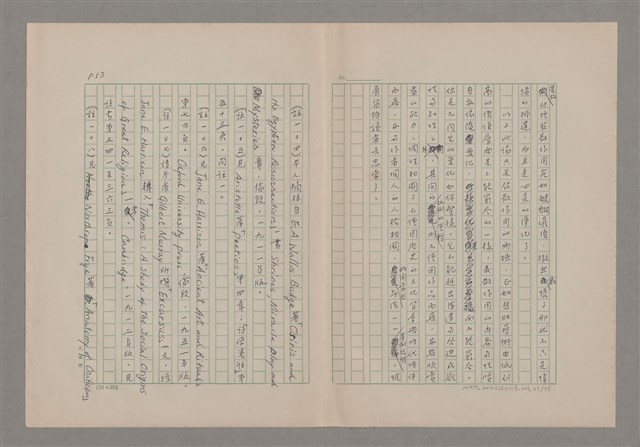 主要名稱：美的範疇論/副題名：悲壯藝術的美學性格─論悲壯(下)圖檔，第54張，共109張