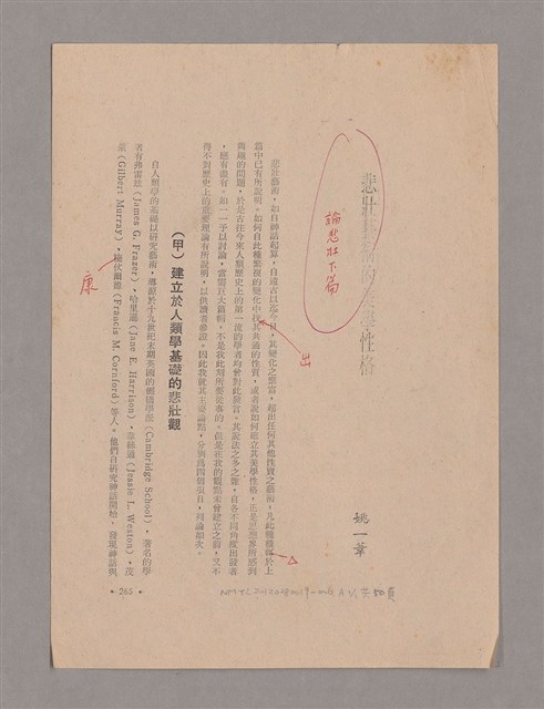主要名稱：美的範疇論/副題名：悲壯藝術的美學性格─論悲壯(下)圖檔，第60張，共109張