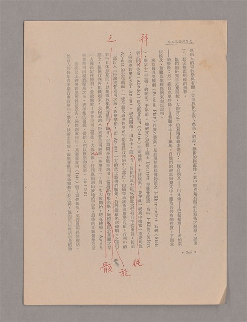 主要名稱：美的範疇論/副題名：悲壯藝術的美學性格─論悲壯(下)圖檔，第61張，共109張