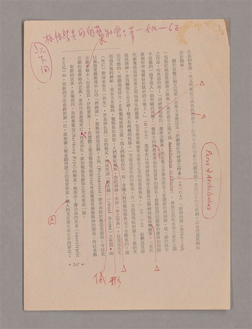 主要名稱：美的範疇論/副題名：悲壯藝術的美學性格─論悲壯(下)圖檔，第62張，共109張