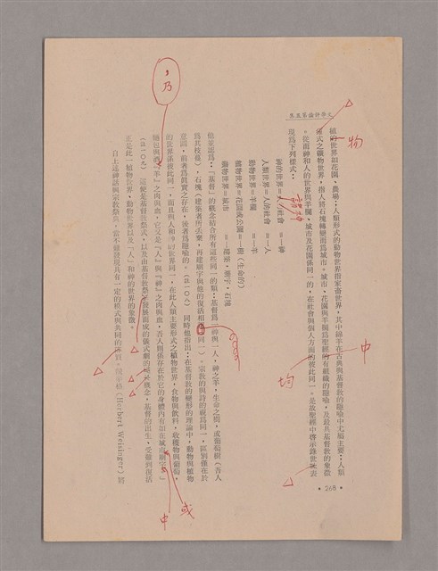 主要名稱：美的範疇論/副題名：悲壯藝術的美學性格─論悲壯(下)圖檔，第63張，共109張