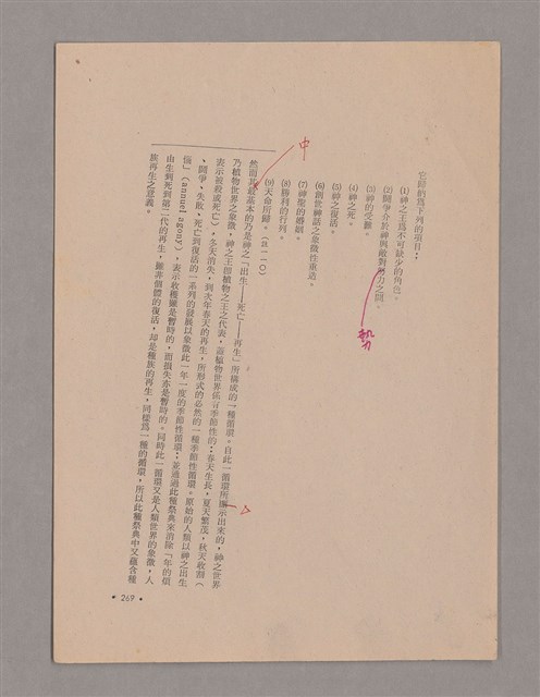 主要名稱：美的範疇論/副題名：悲壯藝術的美學性格─論悲壯(下)圖檔，第64張，共109張