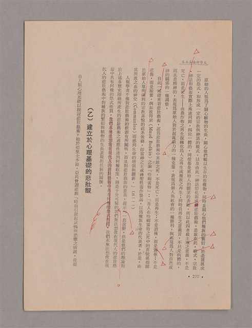 主要名稱：美的範疇論/副題名：悲壯藝術的美學性格─論悲壯(下)圖檔，第65張，共109張