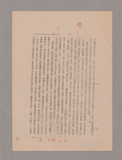 主要名稱：美的範疇論/副題名：悲壯藝術的美學性格─論悲壯(下)圖檔，第66張，共109張