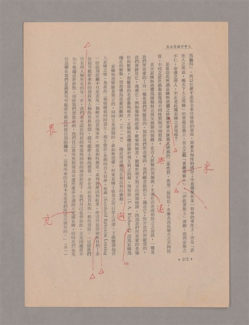 主要名稱：美的範疇論/副題名：悲壯藝術的美學性格─論悲壯(下)圖檔，第67張，共109張