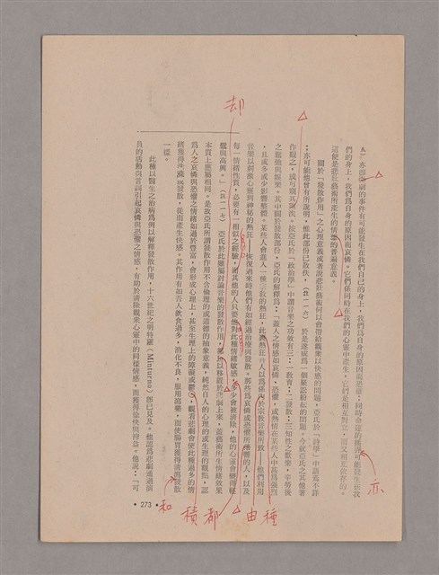 主要名稱：美的範疇論/副題名：悲壯藝術的美學性格─論悲壯(下)圖檔，第68張，共109張