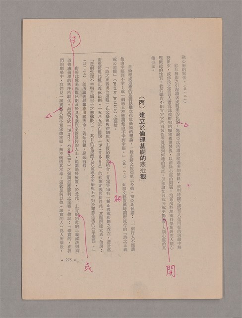 主要名稱：美的範疇論/副題名：悲壯藝術的美學性格─論悲壯(下)圖檔，第70張，共109張