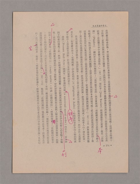 主要名稱：美的範疇論/副題名：悲壯藝術的美學性格─論悲壯(下)圖檔，第71張，共109張