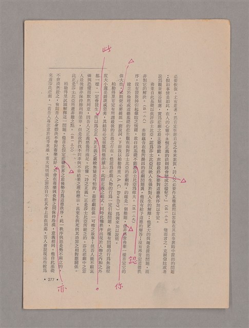 主要名稱：美的範疇論/副題名：悲壯藝術的美學性格─論悲壯(下)圖檔，第72張，共109張
