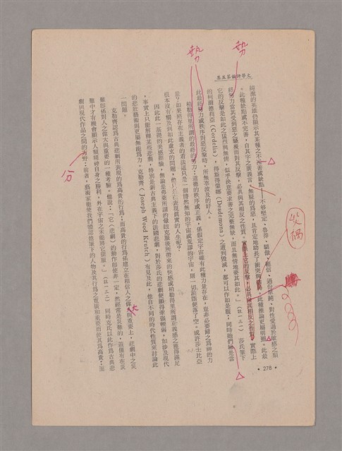 主要名稱：美的範疇論/副題名：悲壯藝術的美學性格─論悲壯(下)圖檔，第73張，共109張