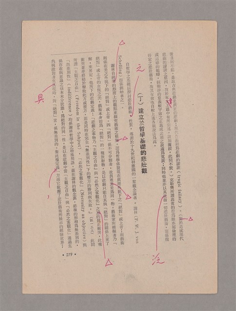 主要名稱：美的範疇論/副題名：悲壯藝術的美學性格─論悲壯(下)圖檔，第74張，共109張