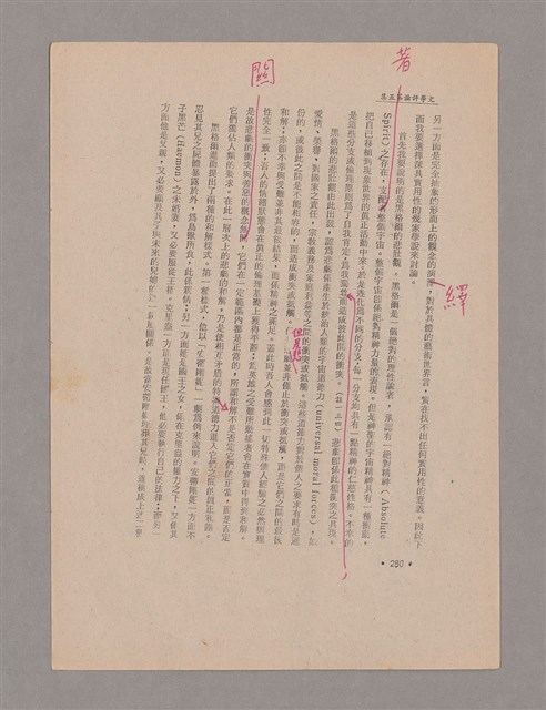 主要名稱：美的範疇論/副題名：悲壯藝術的美學性格─論悲壯(下)圖檔，第75張，共109張