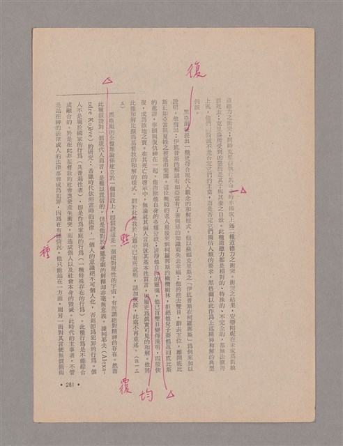 主要名稱：美的範疇論/副題名：悲壯藝術的美學性格─論悲壯(下)圖檔，第76張，共109張