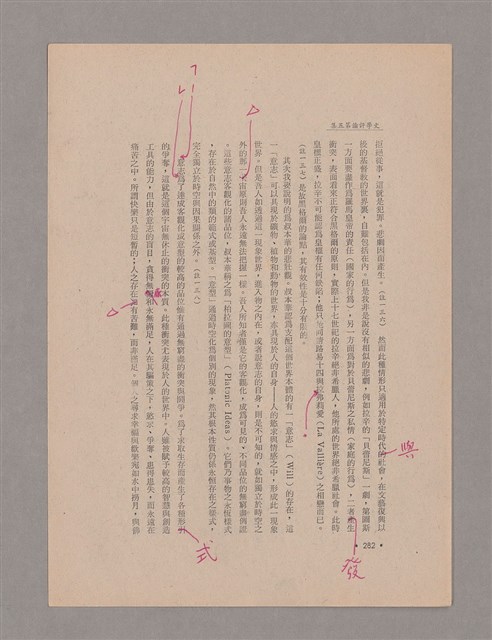 主要名稱：美的範疇論/副題名：悲壯藝術的美學性格─論悲壯(下)圖檔，第77張，共109張