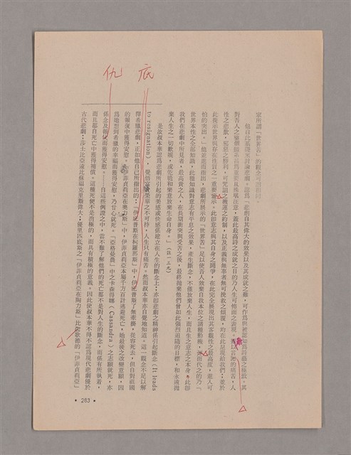 主要名稱：美的範疇論/副題名：悲壯藝術的美學性格─論悲壯(下)圖檔，第78張，共109張