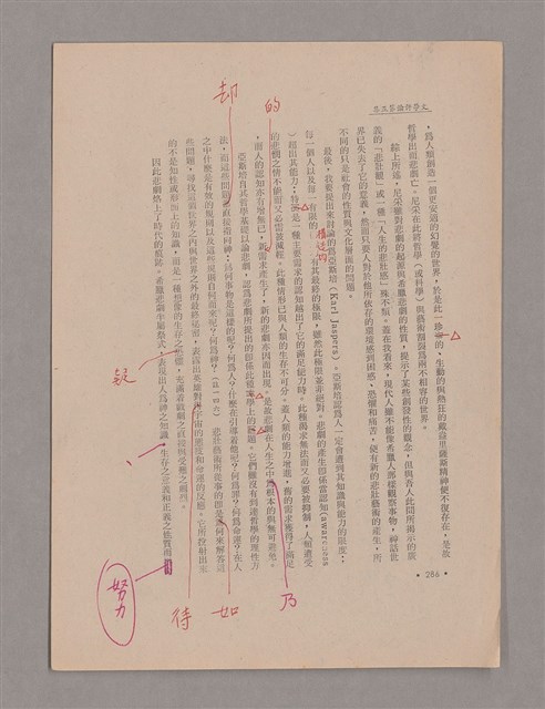 主要名稱：美的範疇論/副題名：悲壯藝術的美學性格─論悲壯(下)圖檔，第81張，共109張