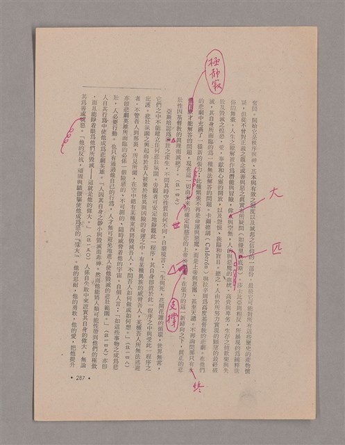 主要名稱：美的範疇論/副題名：悲壯藝術的美學性格─論悲壯(下)圖檔，第82張，共109張