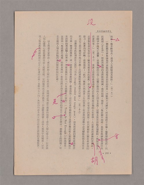 主要名稱：美的範疇論/副題名：悲壯藝術的美學性格─論悲壯(下)圖檔，第83張，共109張