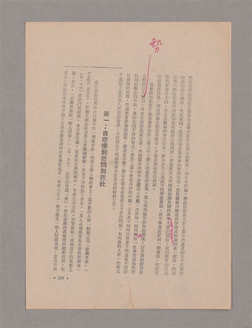 主要名稱：美的範疇論/副題名：悲壯藝術的美學性格─論悲壯(下)圖檔，第84張，共109張