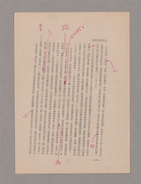 主要名稱：美的範疇論/副題名：悲壯藝術的美學性格─論悲壯(下)圖檔，第85張，共109張