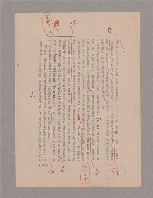 主要名稱：美的範疇論/副題名：悲壯藝術的美學性格─論悲壯(下)圖檔，第86張，共109張