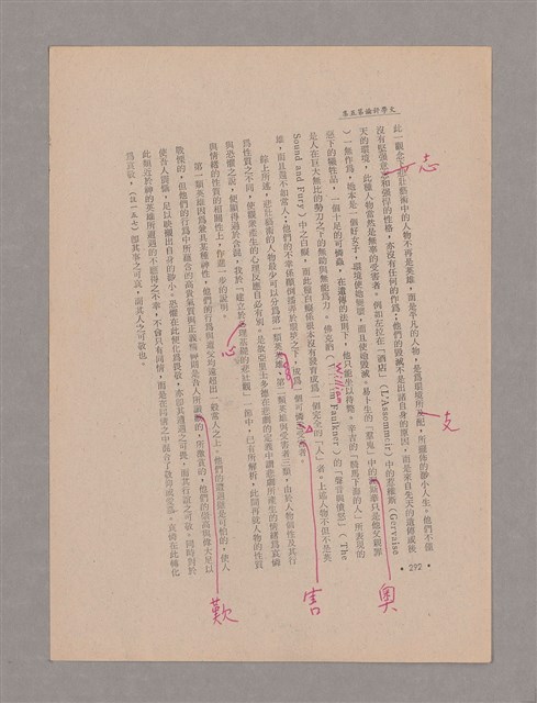 主要名稱：美的範疇論/副題名：悲壯藝術的美學性格─論悲壯(下)圖檔，第87張，共109張