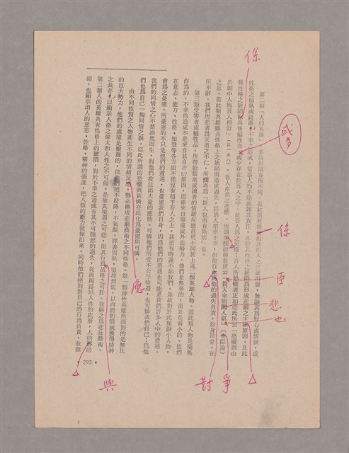 主要名稱：美的範疇論/副題名：悲壯藝術的美學性格─論悲壯(下)圖檔，第88張，共109張