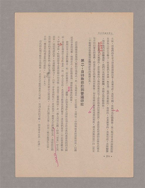 主要名稱：美的範疇論/副題名：悲壯藝術的美學性格─論悲壯(下)圖檔，第89張，共109張