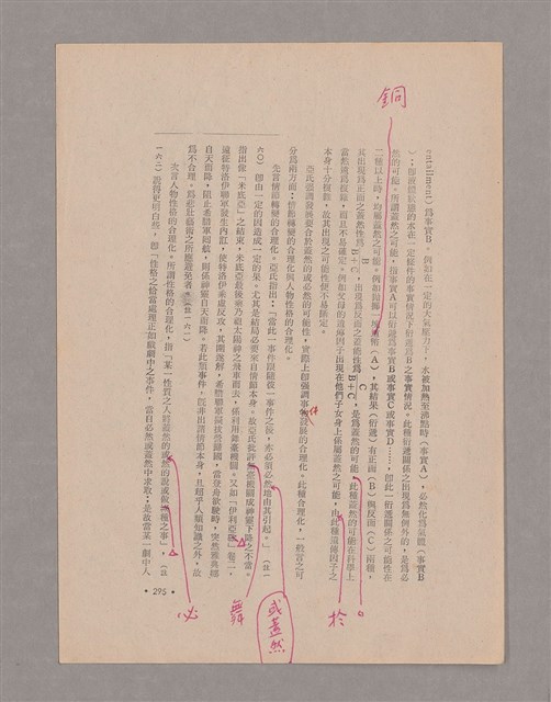 主要名稱：美的範疇論/副題名：悲壯藝術的美學性格─論悲壯(下)圖檔，第90張，共109張