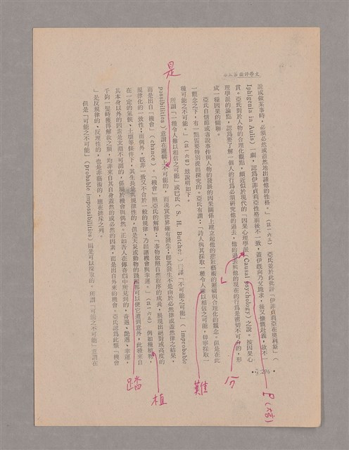 主要名稱：美的範疇論/副題名：悲壯藝術的美學性格─論悲壯(下)圖檔，第91張，共109張