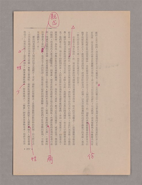 主要名稱：美的範疇論/副題名：悲壯藝術的美學性格─論悲壯(下)圖檔，第92張，共109張