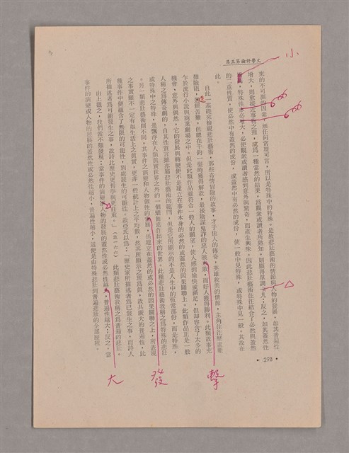 主要名稱：美的範疇論/副題名：悲壯藝術的美學性格─論悲壯(下)圖檔，第93張，共109張