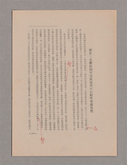 主要名稱：美的範疇論/副題名：悲壯藝術的美學性格─論悲壯(下)圖檔，第94張，共109張