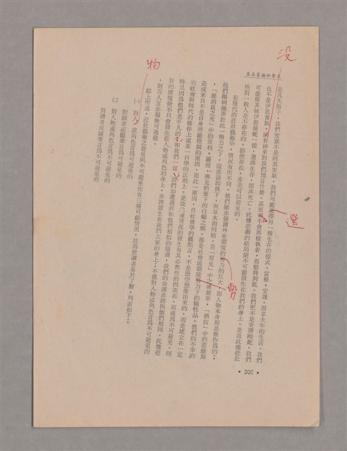 主要名稱：美的範疇論/副題名：悲壯藝術的美學性格─論悲壯(下)圖檔，第95張，共109張