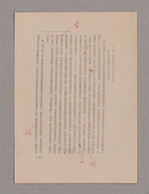 主要名稱：美的範疇論/副題名：悲壯藝術的美學性格─論悲壯(下)圖檔，第96張，共109張