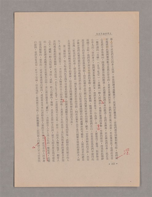 主要名稱：美的範疇論/副題名：悲壯藝術的美學性格─論悲壯(下)圖檔，第97張，共109張