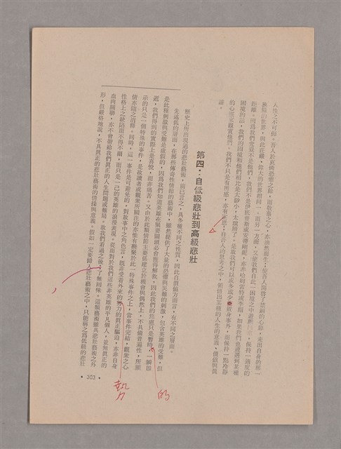 主要名稱：美的範疇論/副題名：悲壯藝術的美學性格─論悲壯(下)圖檔，第98張，共109張