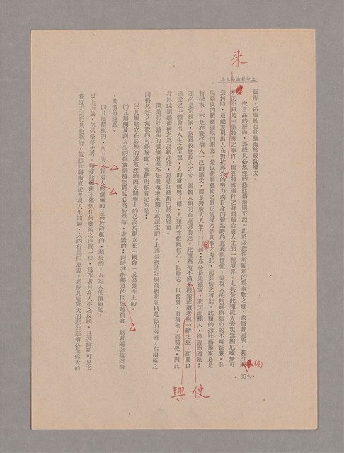 主要名稱：美的範疇論/副題名：悲壯藝術的美學性格─論悲壯(下)圖檔，第99張，共109張