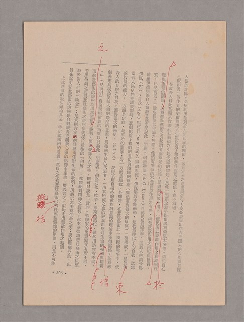 主要名稱：美的範疇論/副題名：悲壯藝術的美學性格─論悲壯(下)圖檔，第100張，共109張