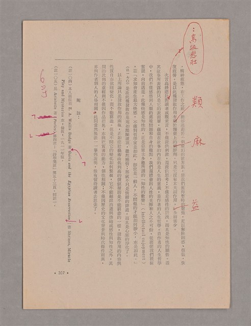 主要名稱：美的範疇論/副題名：悲壯藝術的美學性格─論悲壯(下)圖檔，第102張，共109張