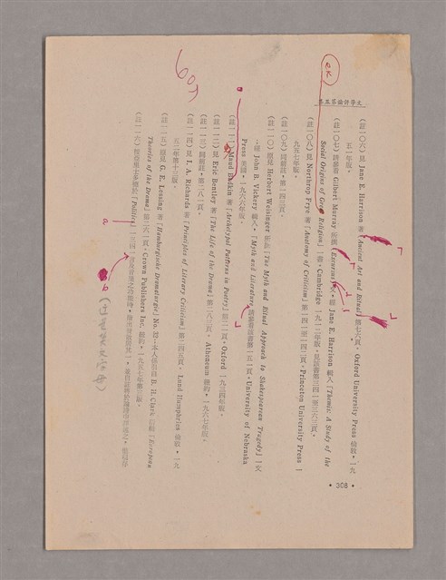 主要名稱：美的範疇論/副題名：悲壯藝術的美學性格─論悲壯(下)圖檔，第103張，共109張