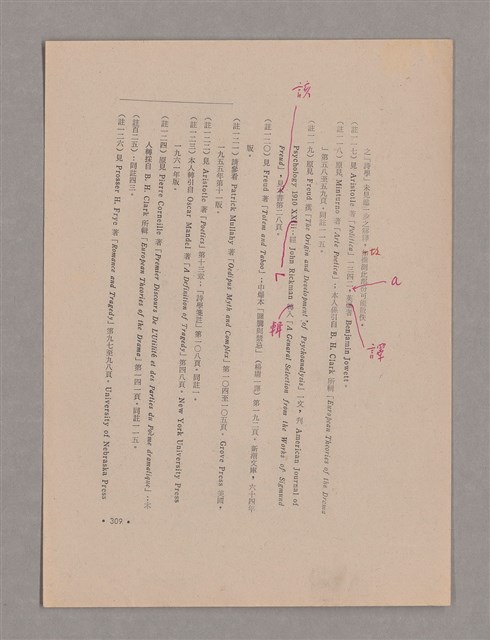 主要名稱：美的範疇論/副題名：悲壯藝術的美學性格─論悲壯(下)圖檔，第104張，共109張