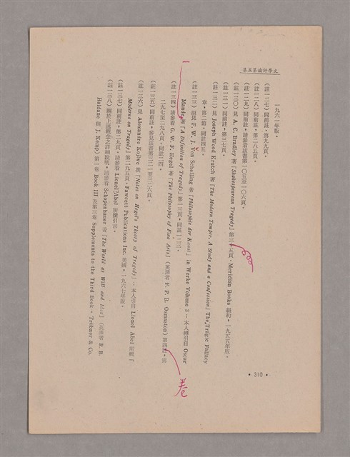 主要名稱：美的範疇論/副題名：悲壯藝術的美學性格─論悲壯(下)圖檔，第105張，共109張