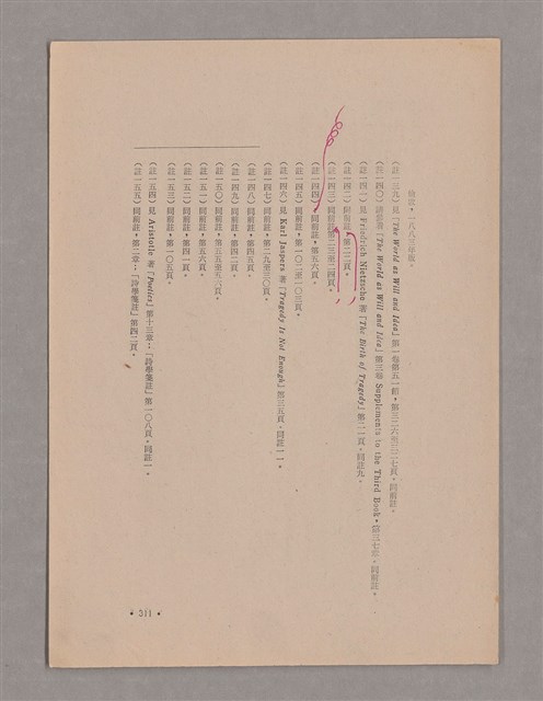 主要名稱：美的範疇論/副題名：悲壯藝術的美學性格─論悲壯(下)圖檔，第106張，共109張