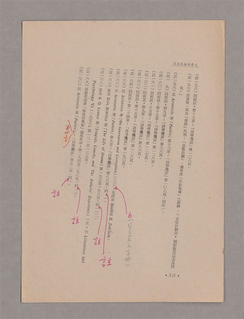 主要名稱：美的範疇論/副題名：悲壯藝術的美學性格─論悲壯(下)圖檔，第107張，共109張