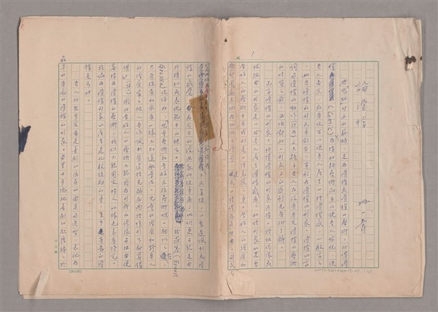 主要名稱：美的範疇論/副題名：論滑稽圖檔，第2張，共52張