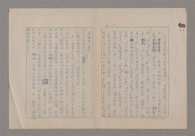 主要名稱：美的範疇論/副題名：論滑稽圖檔，第5張，共52張